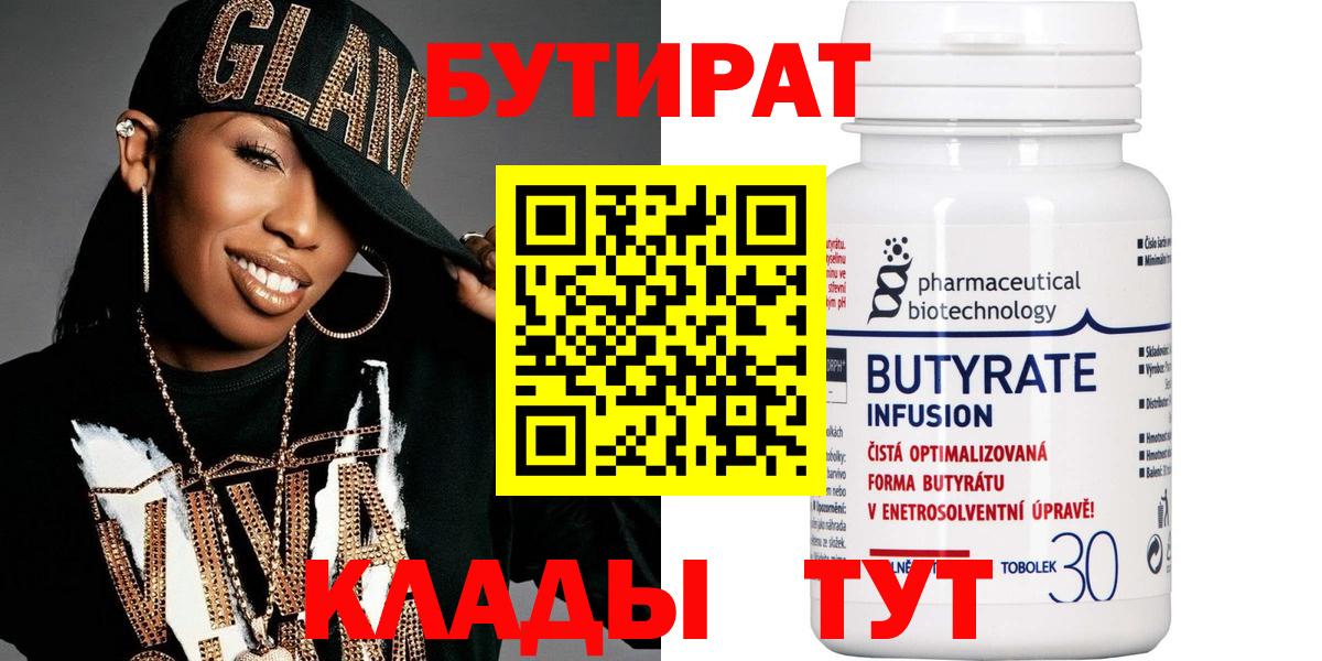 БУТИРАТ оксана  Бутират  Павловский Посад  Вход с VPN 