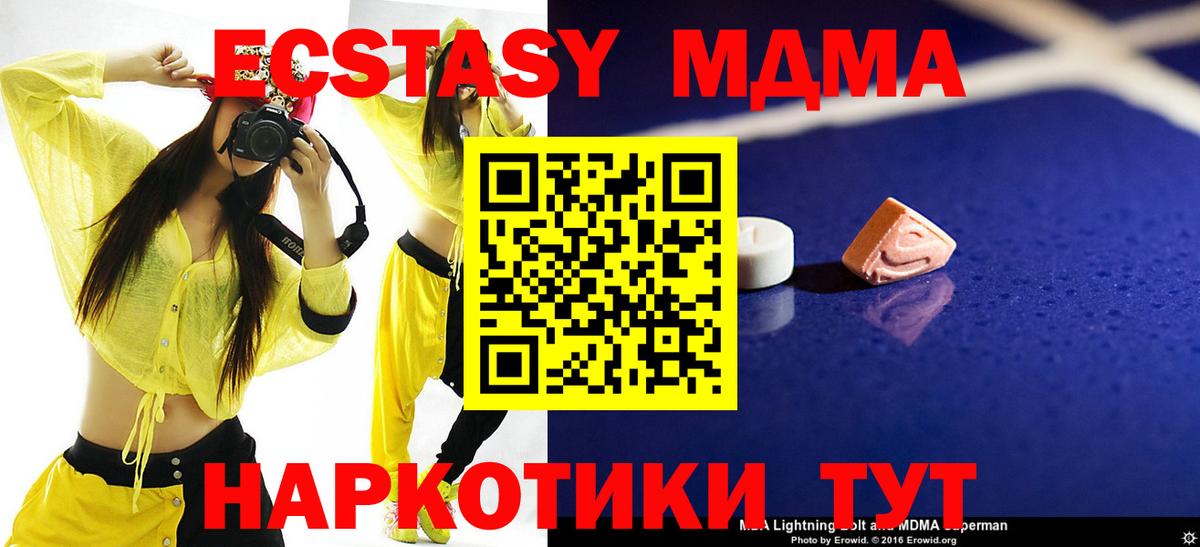 MDMA crystal  Вход с VPN  МДМА молли  MDMA  Павловский Посад 